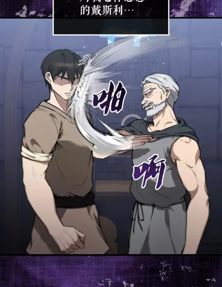 漫画《配角太强了》8.被针对第99张图