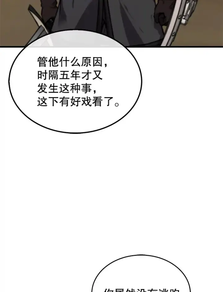 漫画《配角太强了》9.挑战教官第103张图