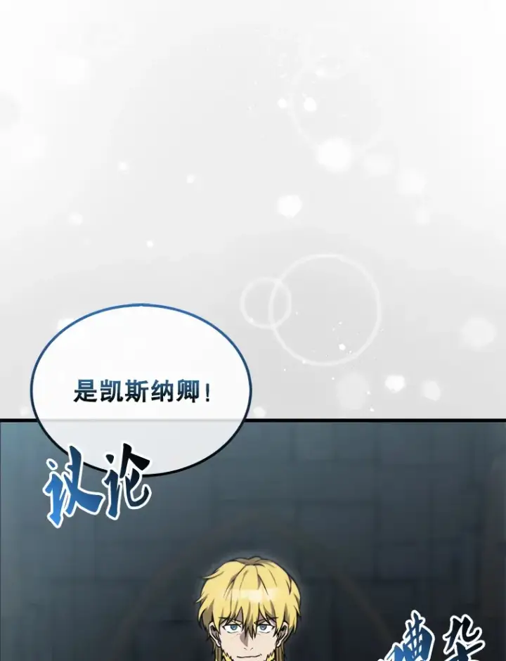 漫画《配角太强了》9.挑战教官第111张图