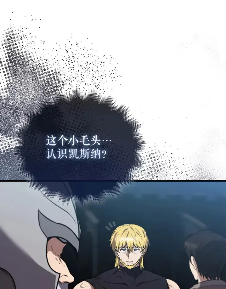 漫画《配角太强了》9.挑战教官第115张图