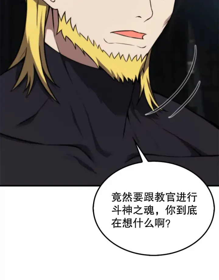 漫画《配角太强了》9.挑战教官第118张图