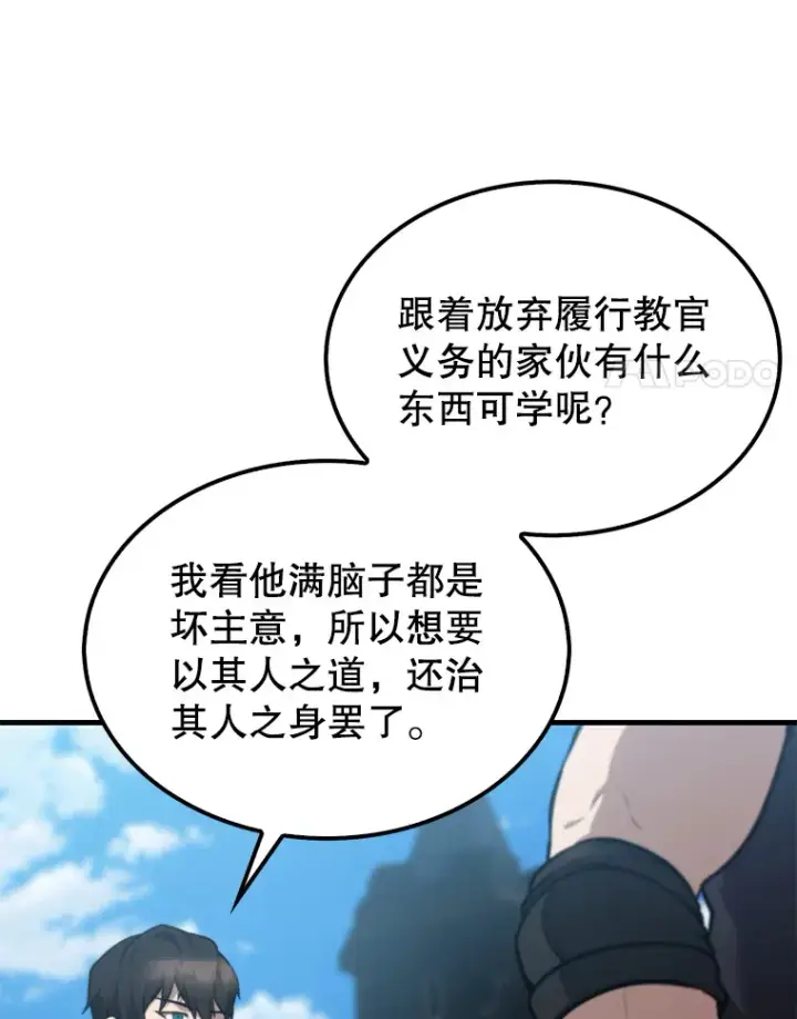 漫画《配角太强了》9.挑战教官第119张图