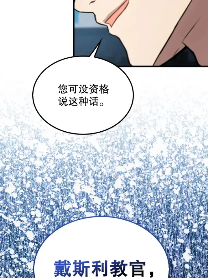 漫画《配角太强了》9.挑战教官第16张图