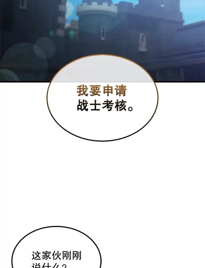 漫画《配角太强了》9.挑战教官第2张图
