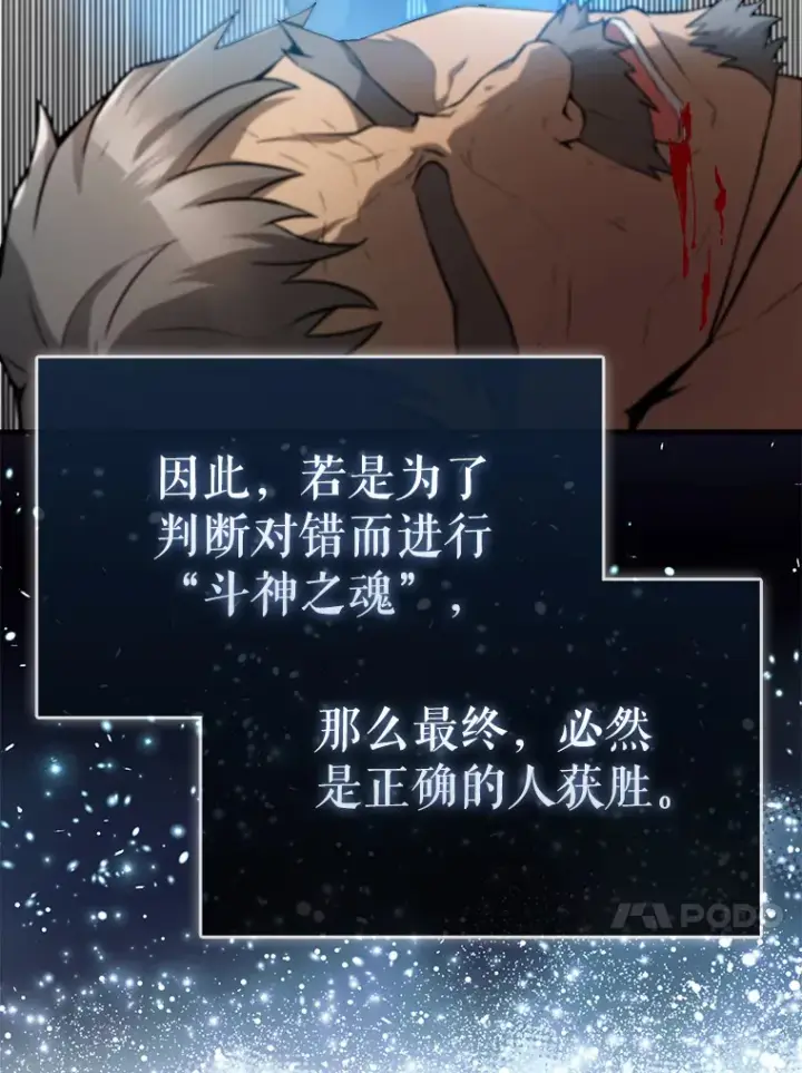 漫画《配角太强了》9.挑战教官第26张图