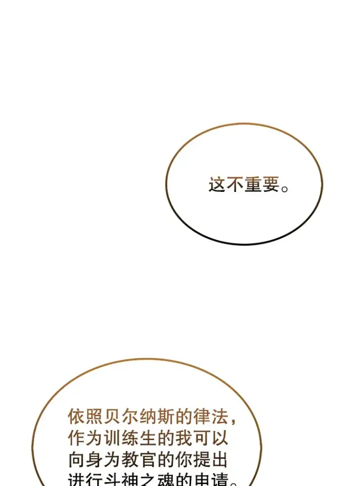 漫画《配角太强了》9.挑战教官第28张图