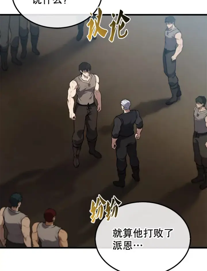 漫画《配角太强了》9.挑战教官第3张图