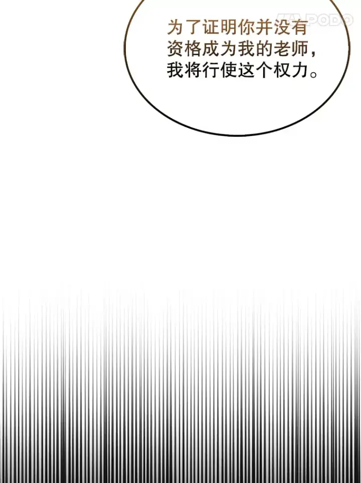 漫画《配角太强了》9.挑战教官第30张图