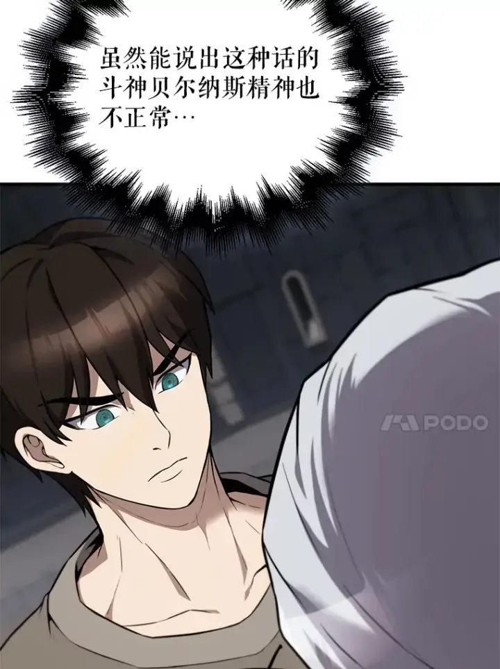 漫画《配角太强了》9.挑战教官第39张图