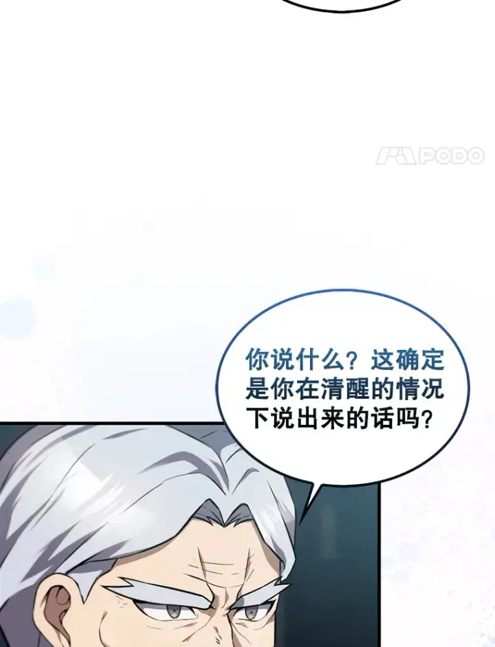 漫画《配角太强了》9.挑战教官第4张图