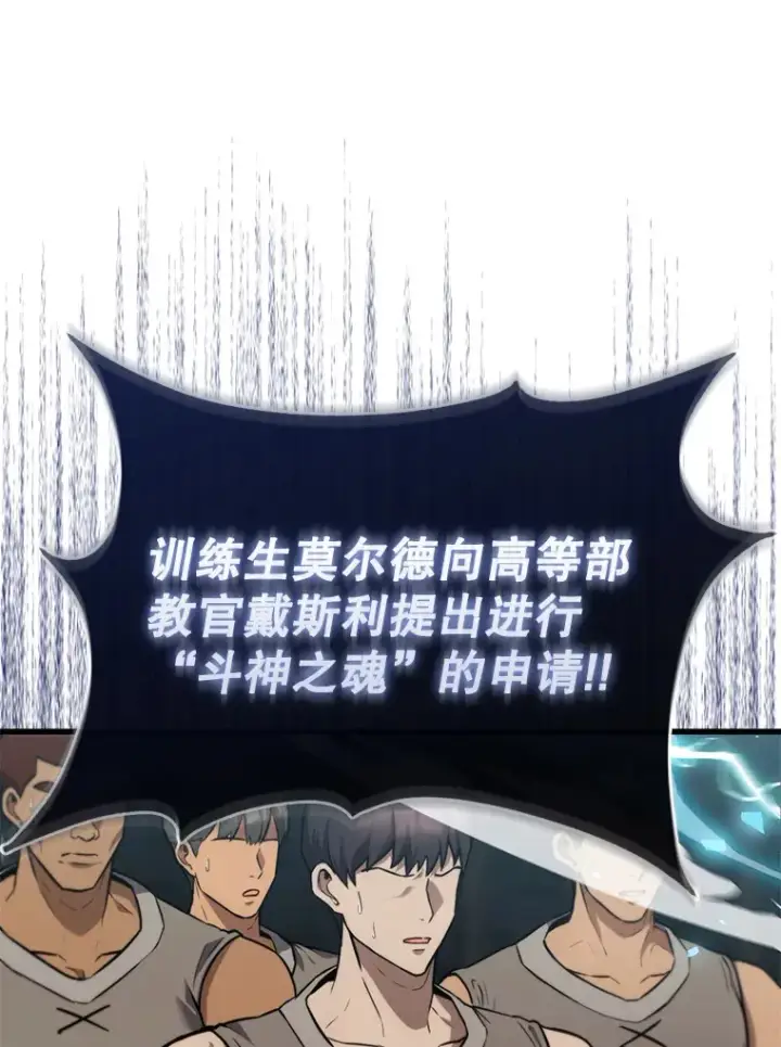 漫画《配角太强了》9.挑战教官第56张图