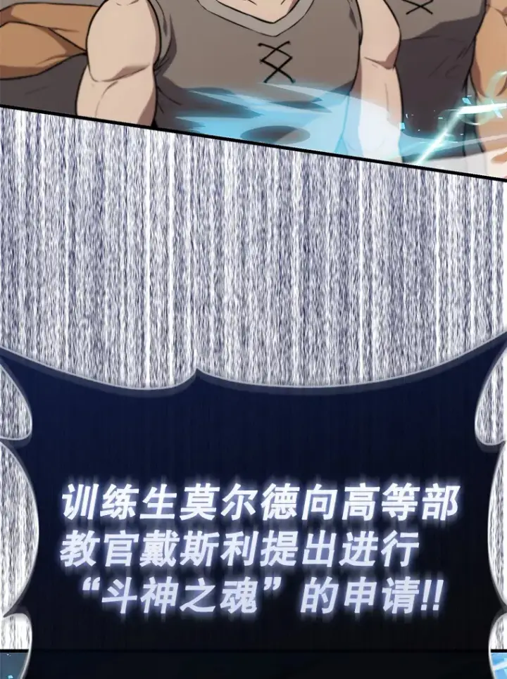 漫画《配角太强了》9.挑战教官第57张图