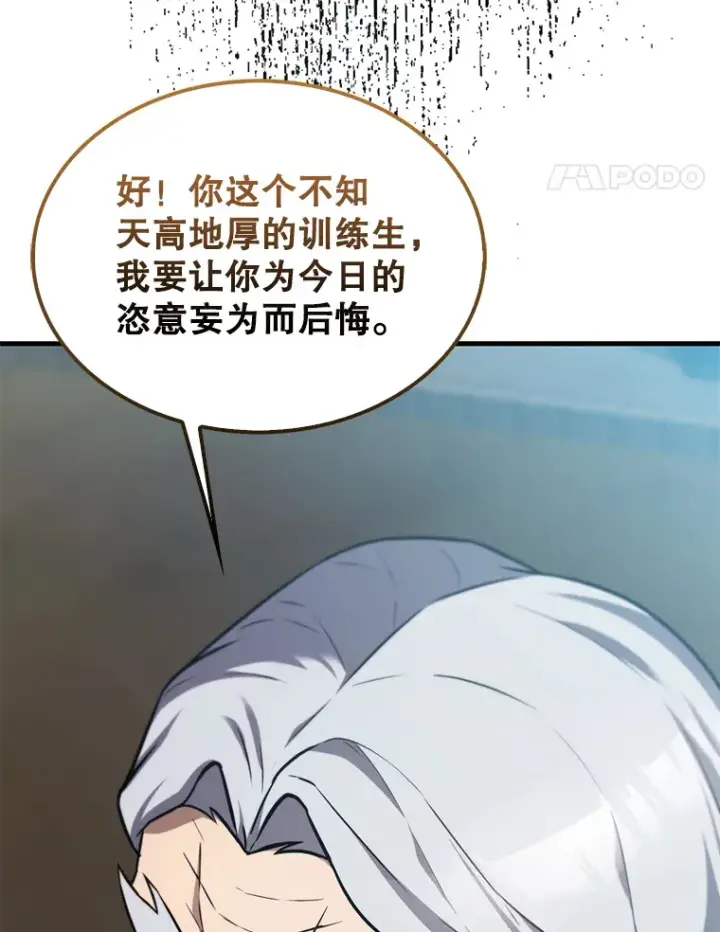 漫画《配角太强了》9.挑战教官第75张图