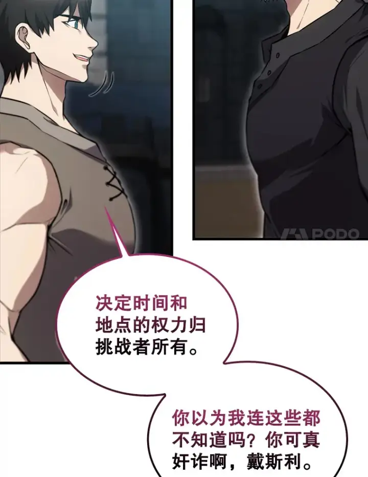 漫画《配角太强了》9.挑战教官第78张图