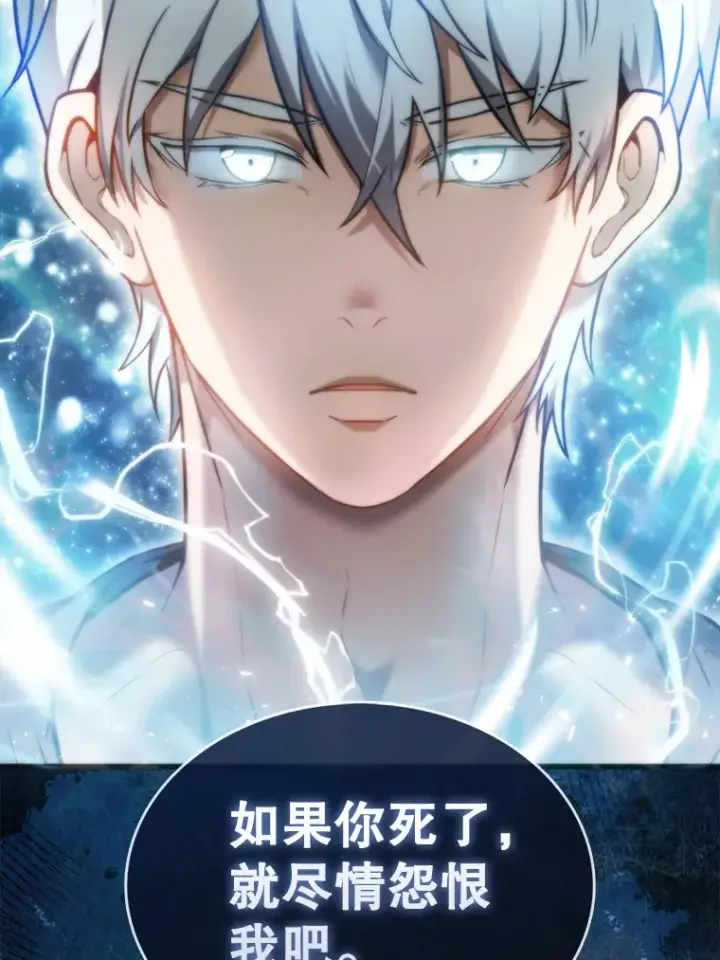 漫画《配角太强了》10.神血开放第112张图