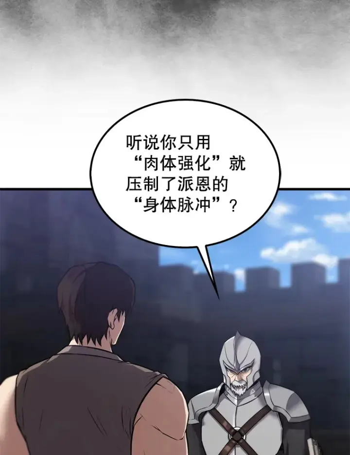 漫画《配角太强了》10.神血开放第22张图