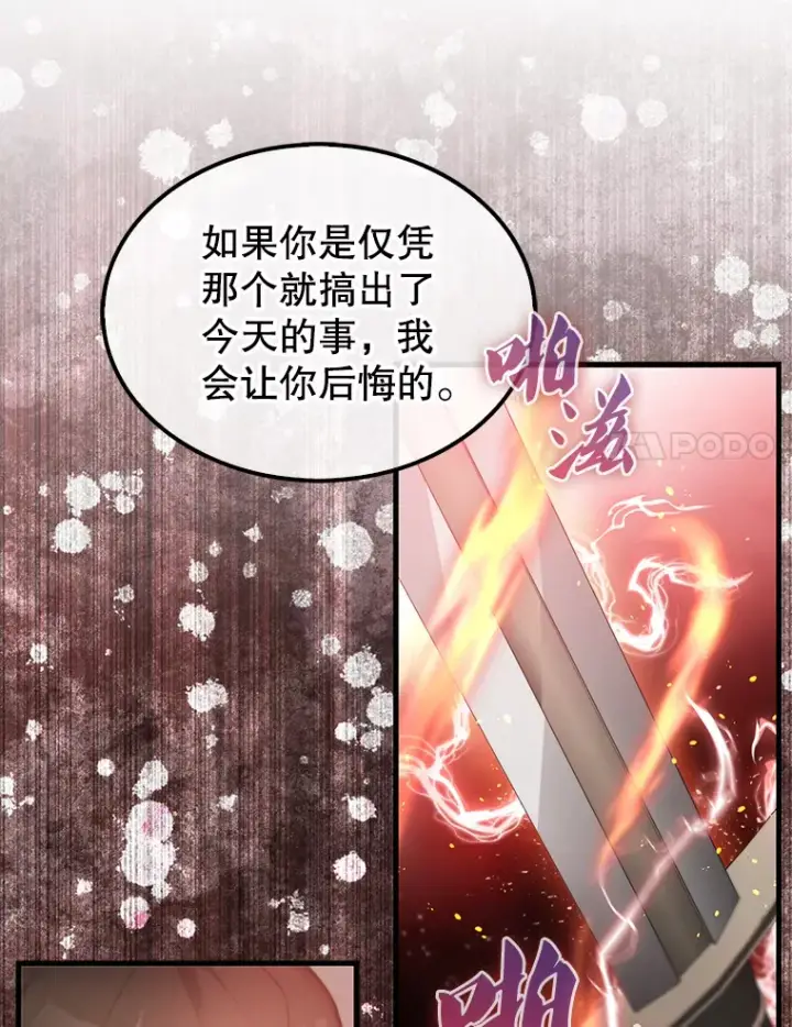 漫画《配角太强了》10.神血开放第24张图
