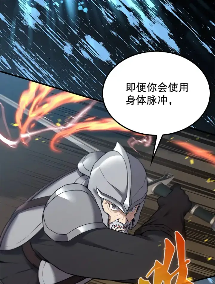 漫画《配角太强了》10.神血开放第39张图