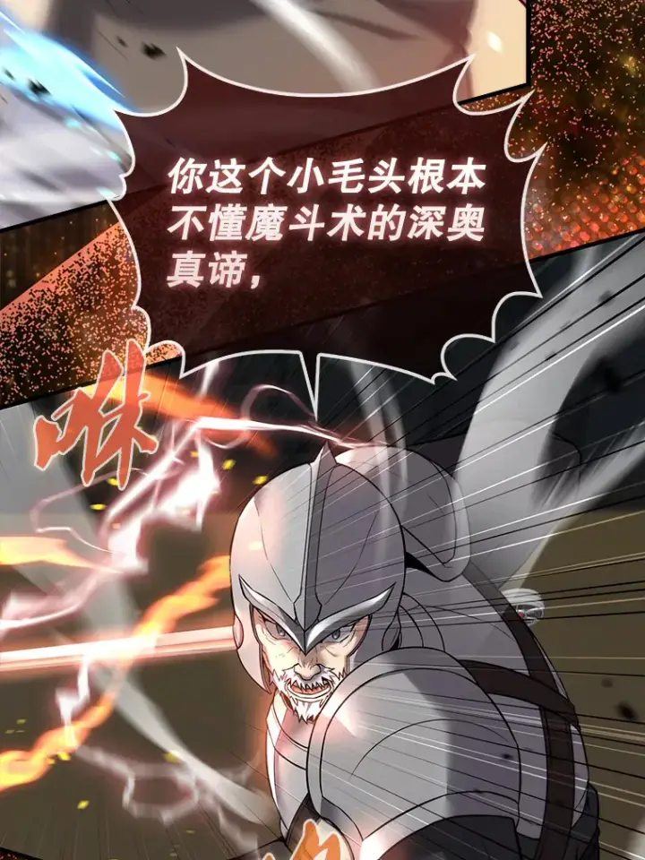 漫画《配角太强了》10.神血开放第61张图