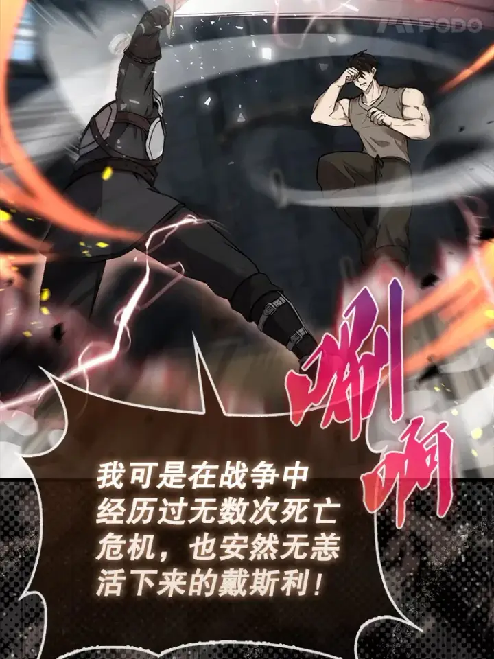 漫画《配角太强了》10.神血开放第70张图