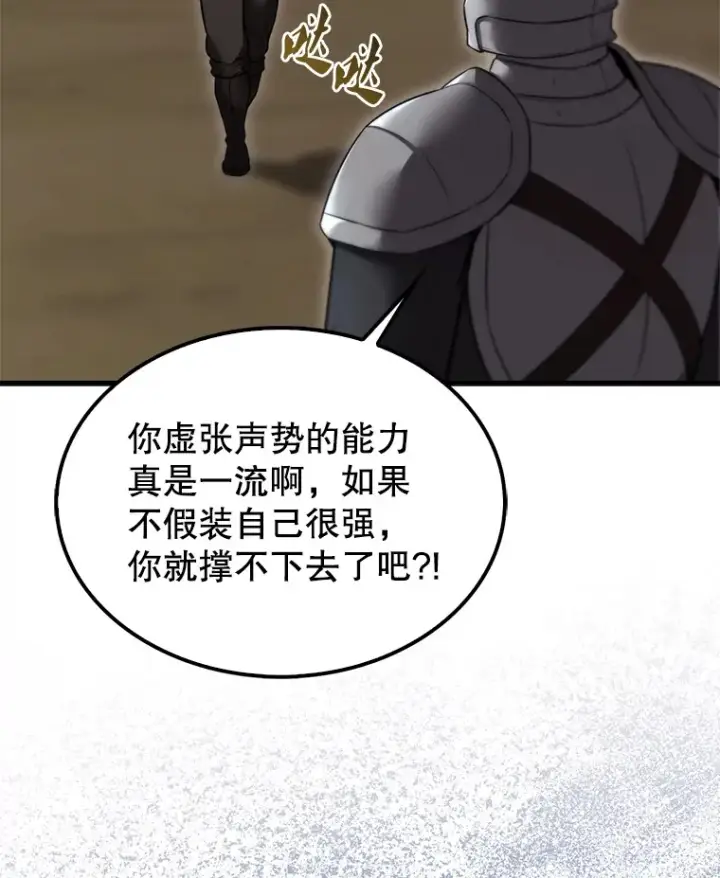 漫画《配角太强了》10.神血开放第91张图