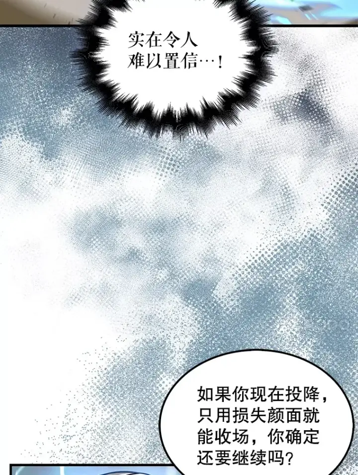 漫画《配角太强了》11.打败教官第24张图