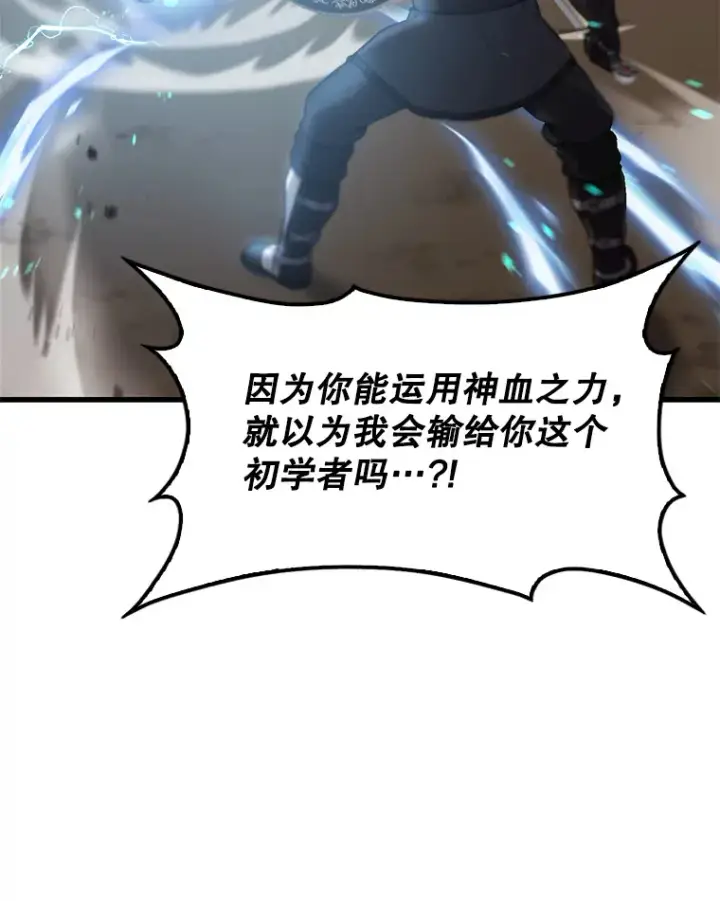 漫画《配角太强了》11.打败教官第27张图
