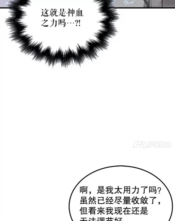 漫画《配角太强了》11.打败教官第41张图