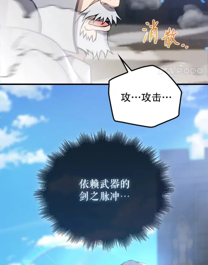 漫画《配角太强了》11.打败教官第65张图