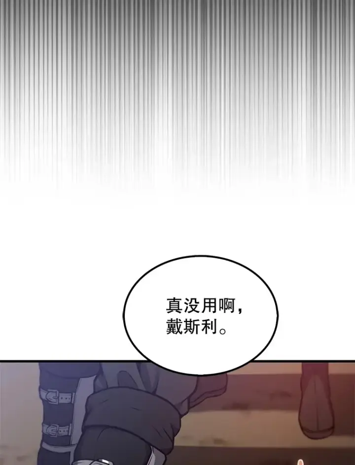 漫画《配角太强了》11.打败教官第79张图