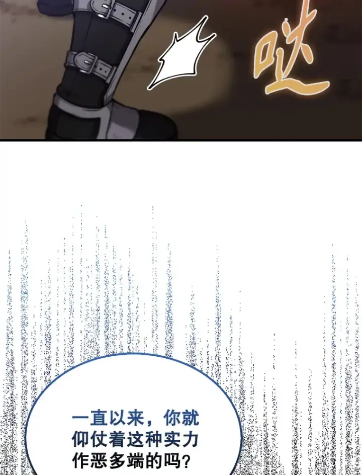 漫画《配角太强了》11.打败教官第80张图