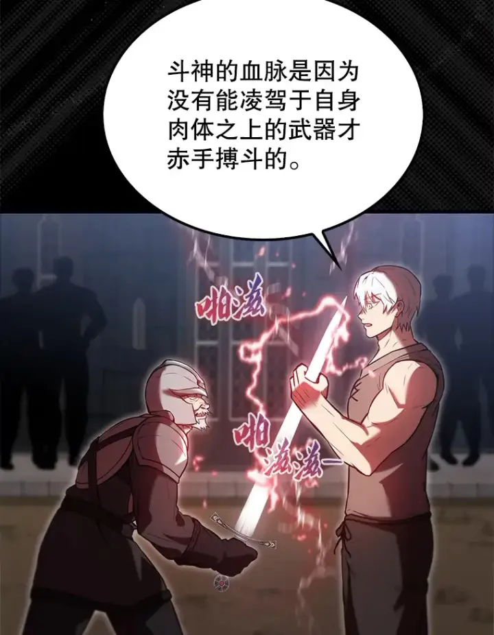漫画《配角太强了》11.打败教官第87张图