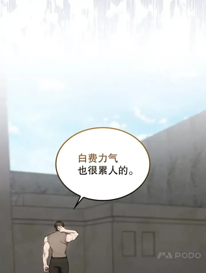 漫画《配角太强了》12.进入斗神墓地第107张图