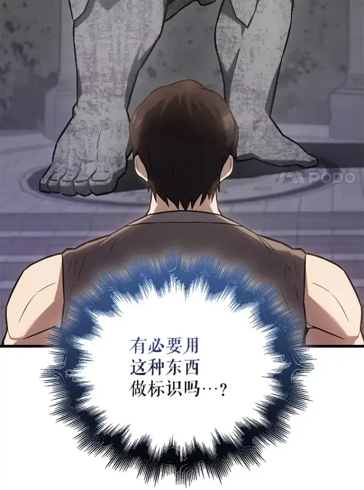 漫画《配角太强了》12.进入斗神墓地第114张图