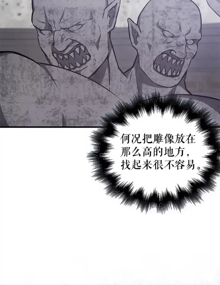 漫画《配角太强了》12.进入斗神墓地第116张图