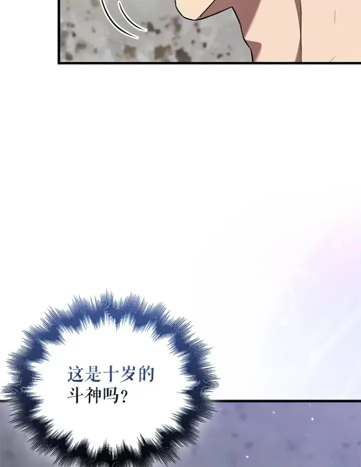 漫画《配角太强了》12.进入斗神墓地第126张图