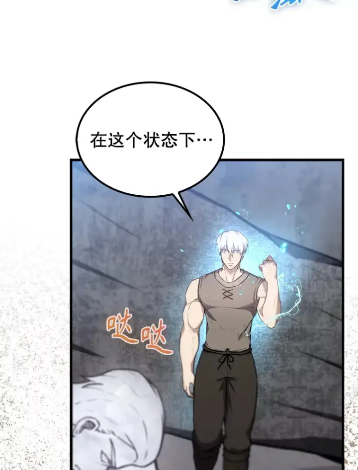 漫画《配角太强了》12.进入斗神墓地第132张图