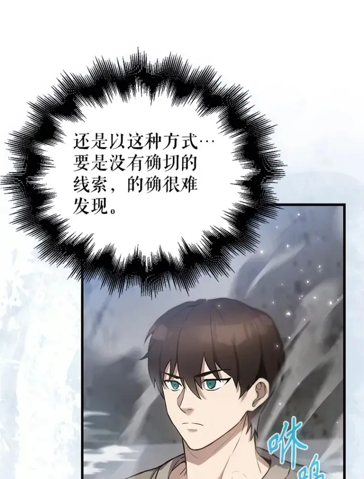 漫画《配角太强了》12.进入斗神墓地第138张图