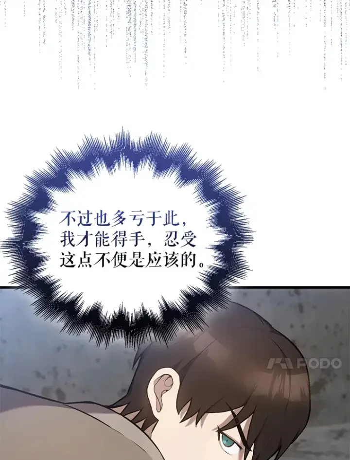 漫画《配角太强了》12.进入斗神墓地第143张图