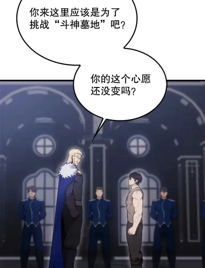 漫画《配角太强了》12.进入斗神墓地第22张图