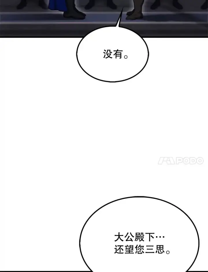 漫画《配角太强了》12.进入斗神墓地第23张图