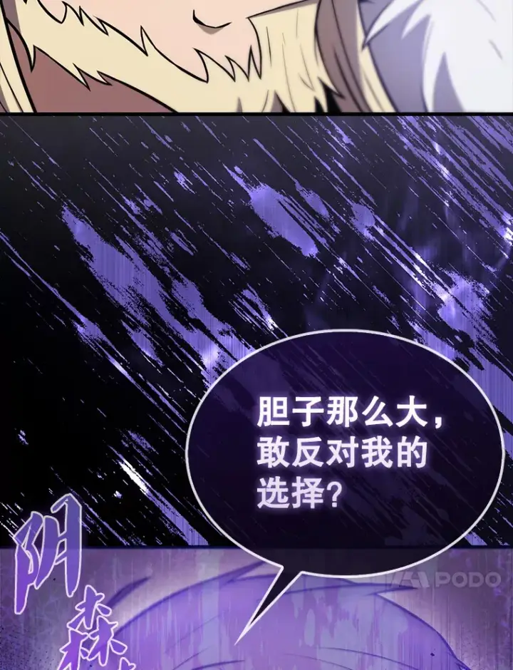 漫画《配角太强了》12.进入斗神墓地第26张图