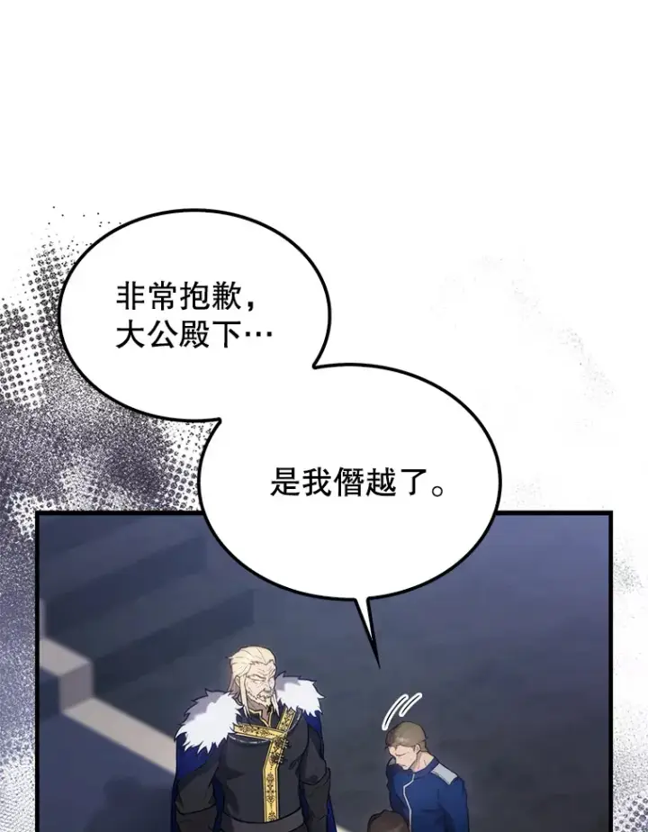漫画《配角太强了》12.进入斗神墓地第29张图