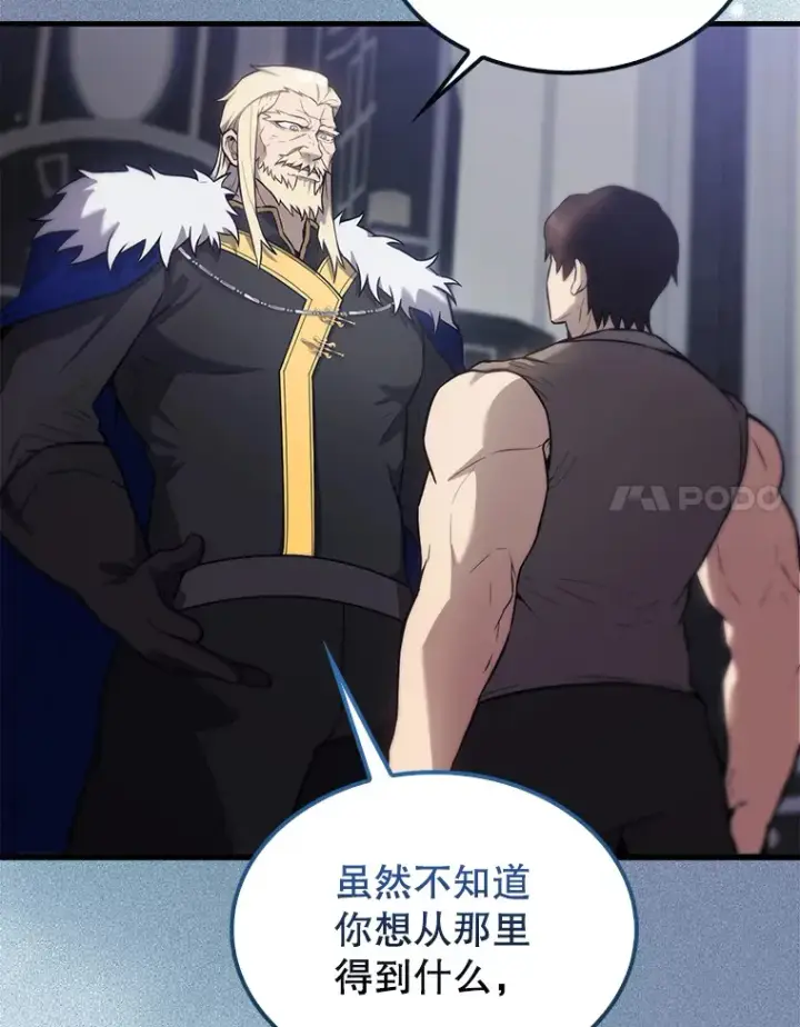 漫画《配角太强了》12.进入斗神墓地第33张图