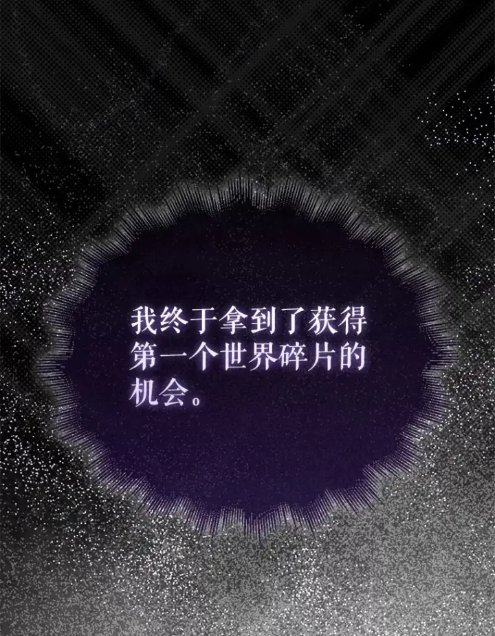 漫画《配角太强了》12.进入斗神墓地第37张图