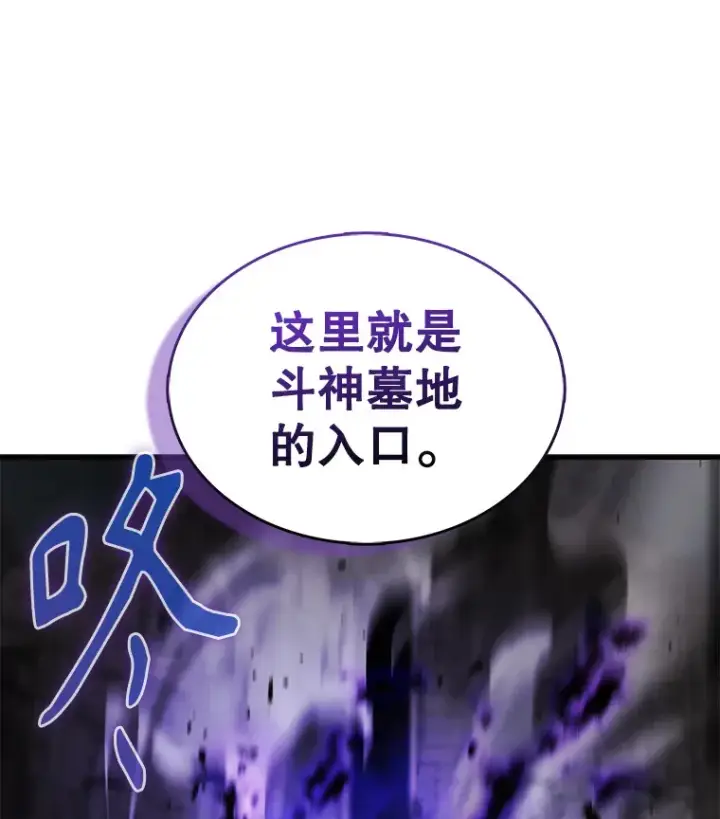 漫画《配角太强了》12.进入斗神墓地第41张图