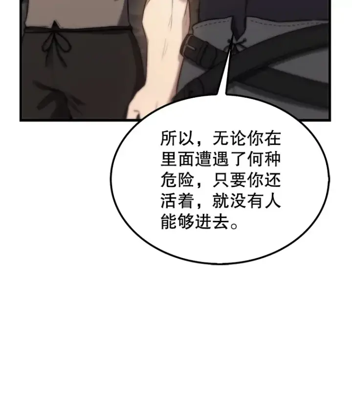 漫画《配角太强了》12.进入斗神墓地第45张图