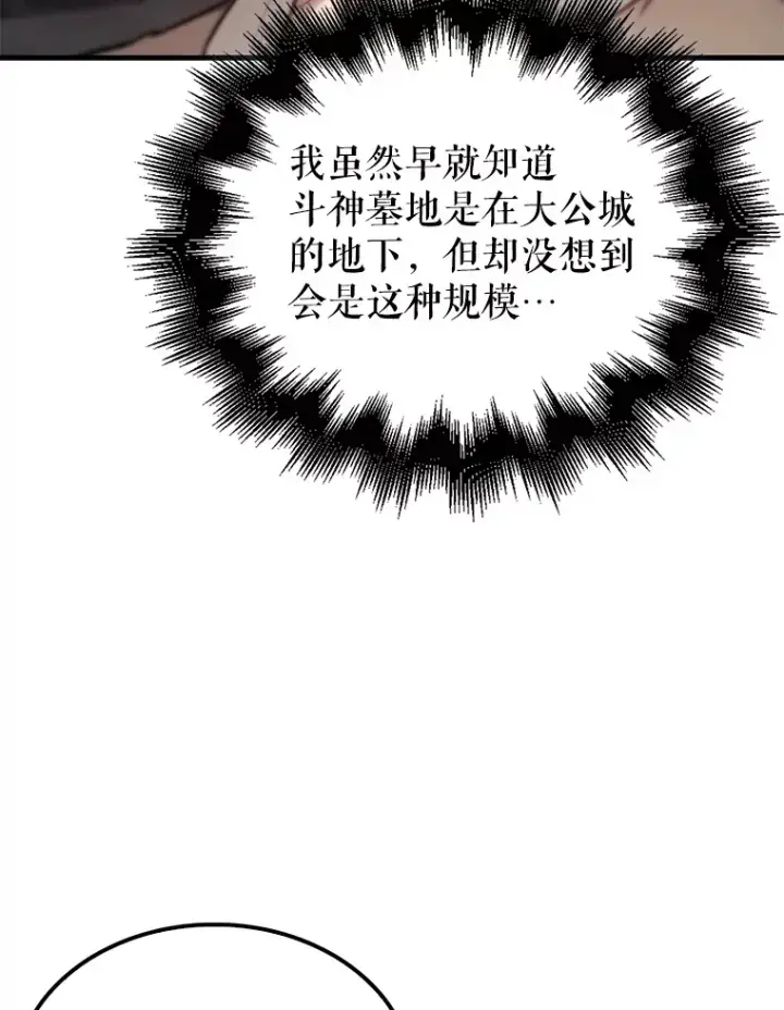 漫画《配角太强了》12.进入斗神墓地第47张图