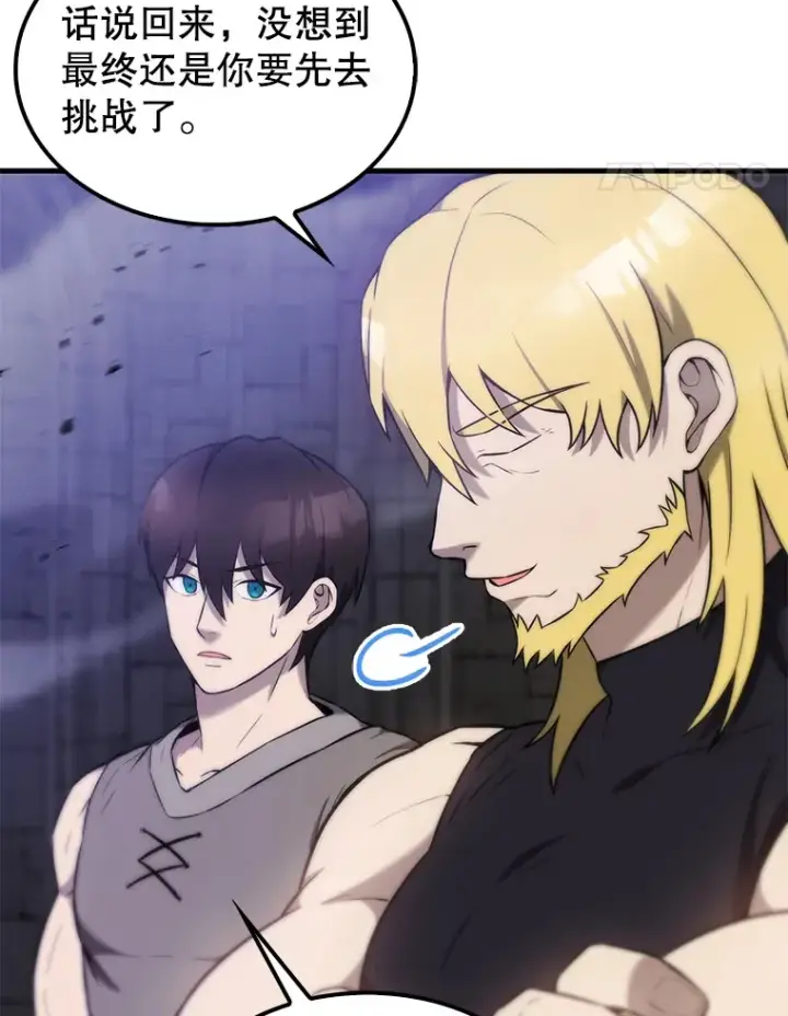 漫画《配角太强了》12.进入斗神墓地第48张图