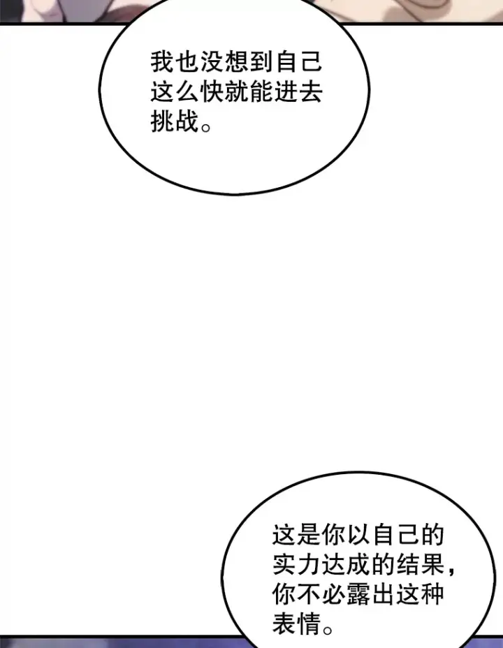 漫画《配角太强了》12.进入斗神墓地第49张图